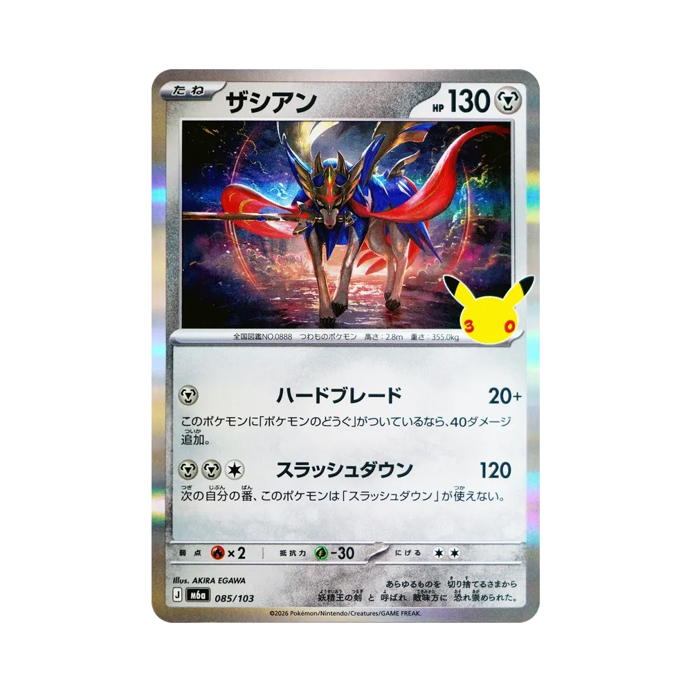 Zacian [M6a 085/103](Expansion Pack "30th CELEBRATION")
