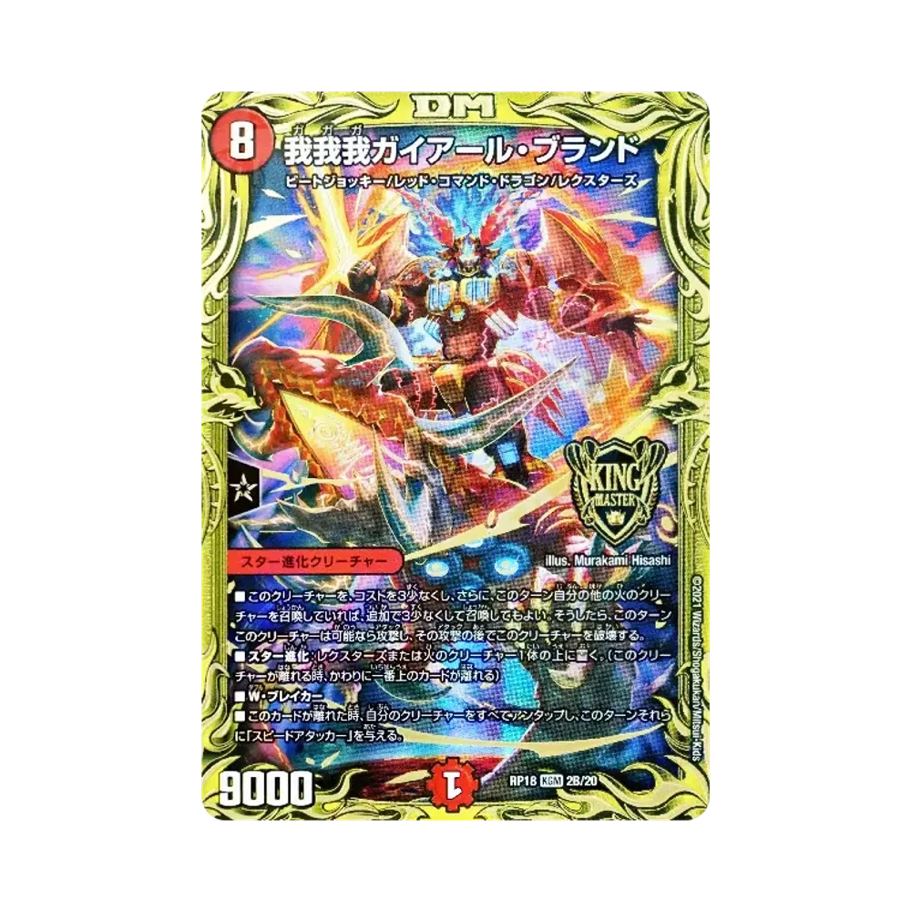 デュエルマスターズ TCG 王来篇 第2弾「禁時王の凶来」ボックス通販