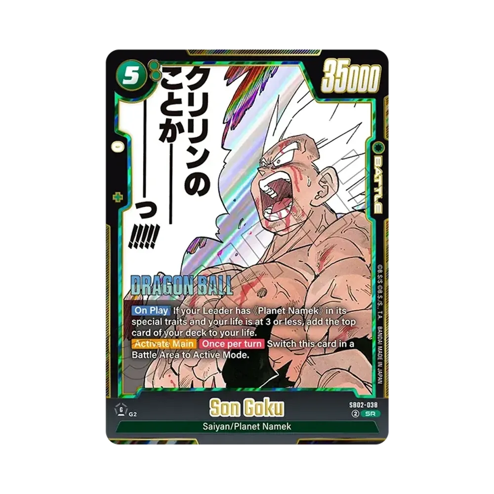 孫悟空 SR☆ [SB02-038](フュージョンワールド「MANGA BOOSTER 02