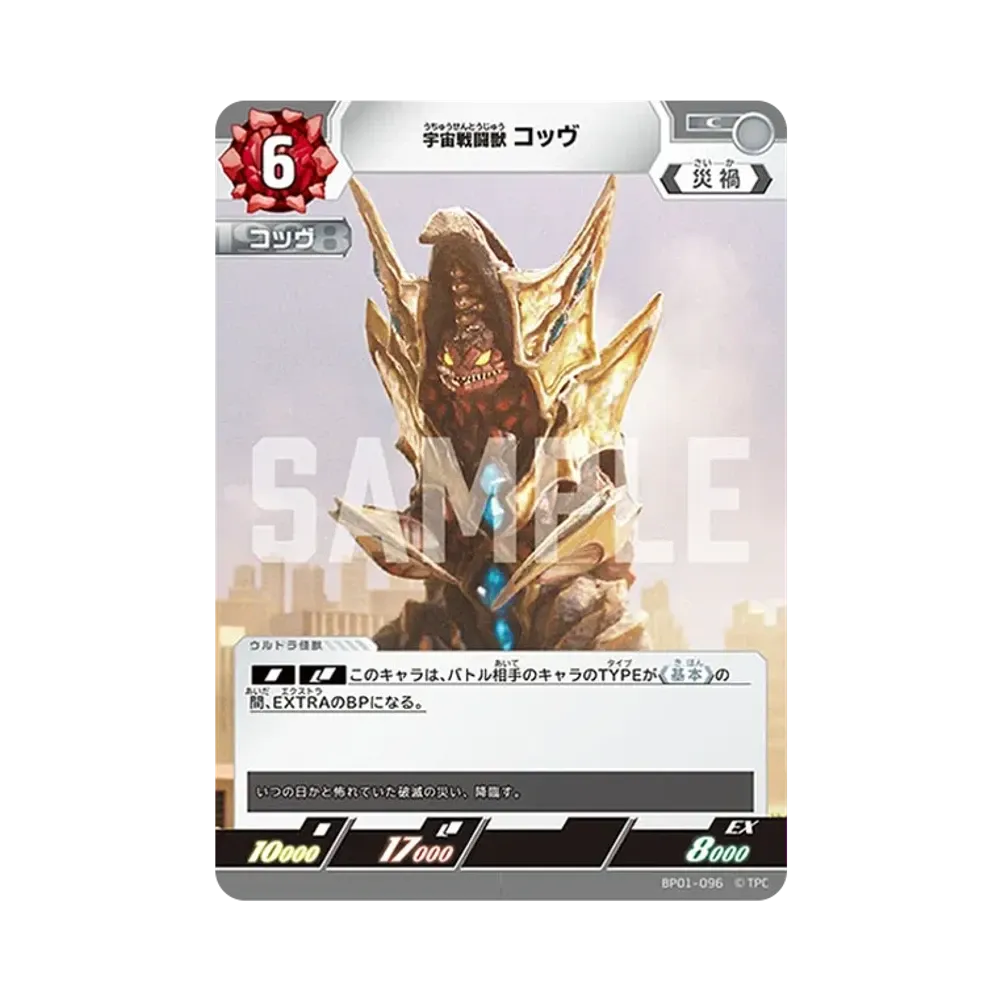 宇宙戦闘獣 C [BP01-096](ブースターパック「地球の守護者たち」)