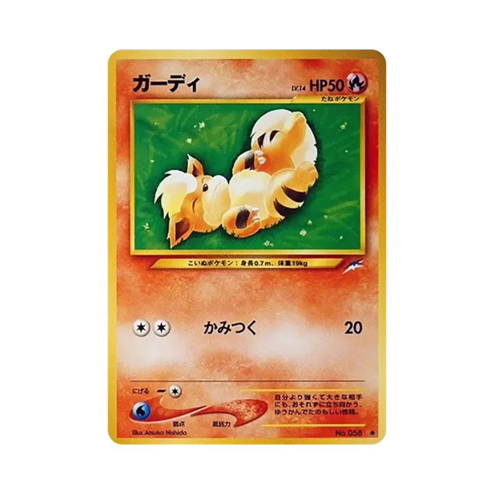 ガーディ ● : 旧裏 [neo4 No.058](ポケモンカード★neo 拡張パック「闇、そして光へ...」)