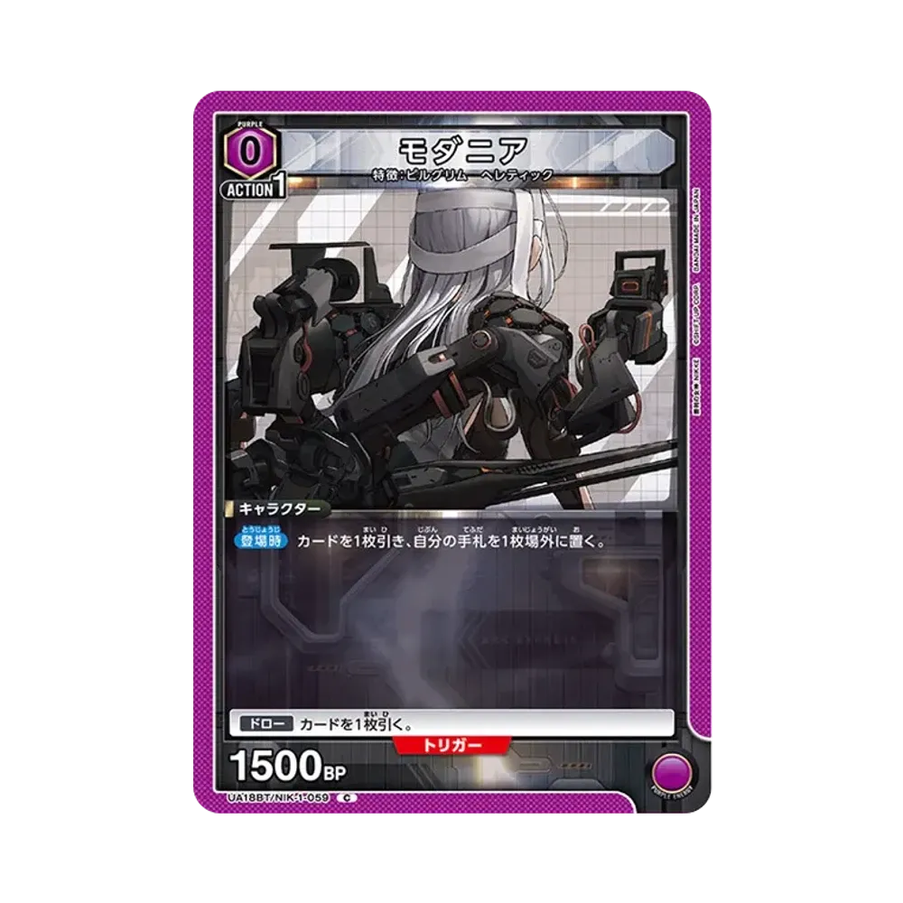 モダニア C [UA18BT-NIK-1-059](ブースターパック「勝利の女神:NIKKE)」