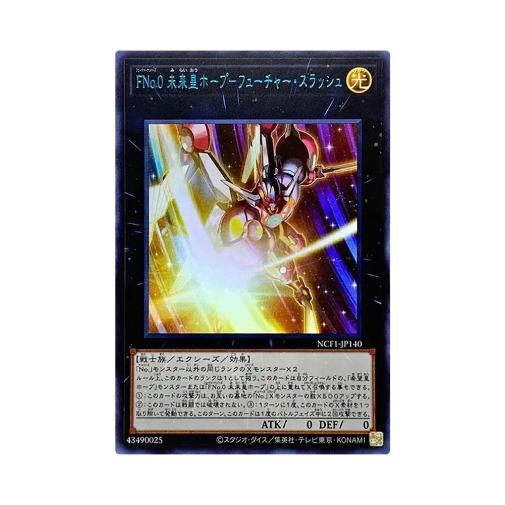 遊戯王OCG デュエルモンスターズ ナンバーズコンプリートファイル