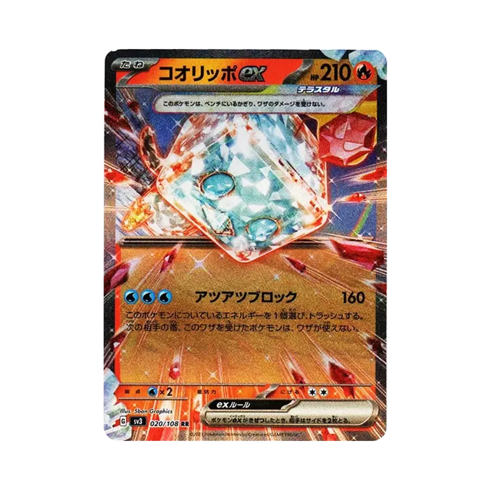 コオリッポex RR[SV3 020/108](拡張パック「黒炎の支配者」)