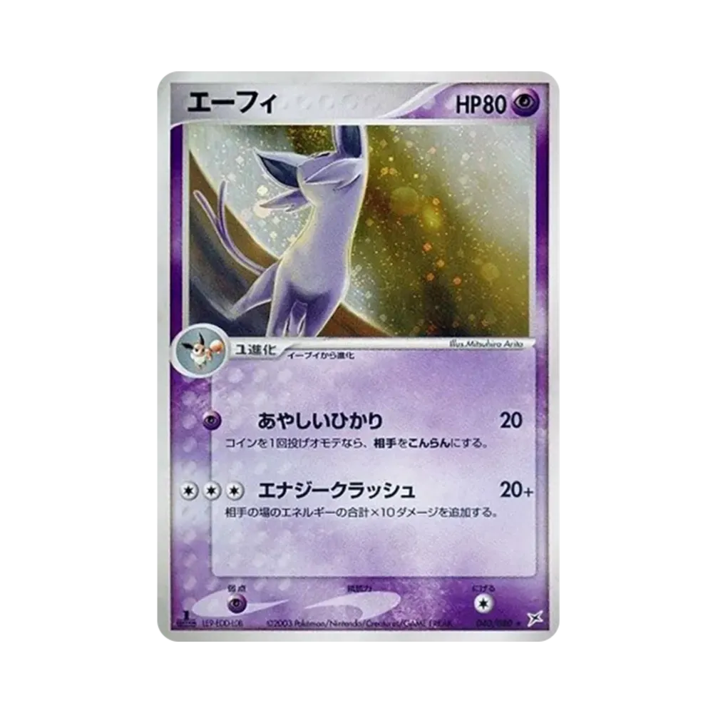 ナツメのエーフィ ○ :1ED [VS 056/141](ハーフデッキ「リーダーズ