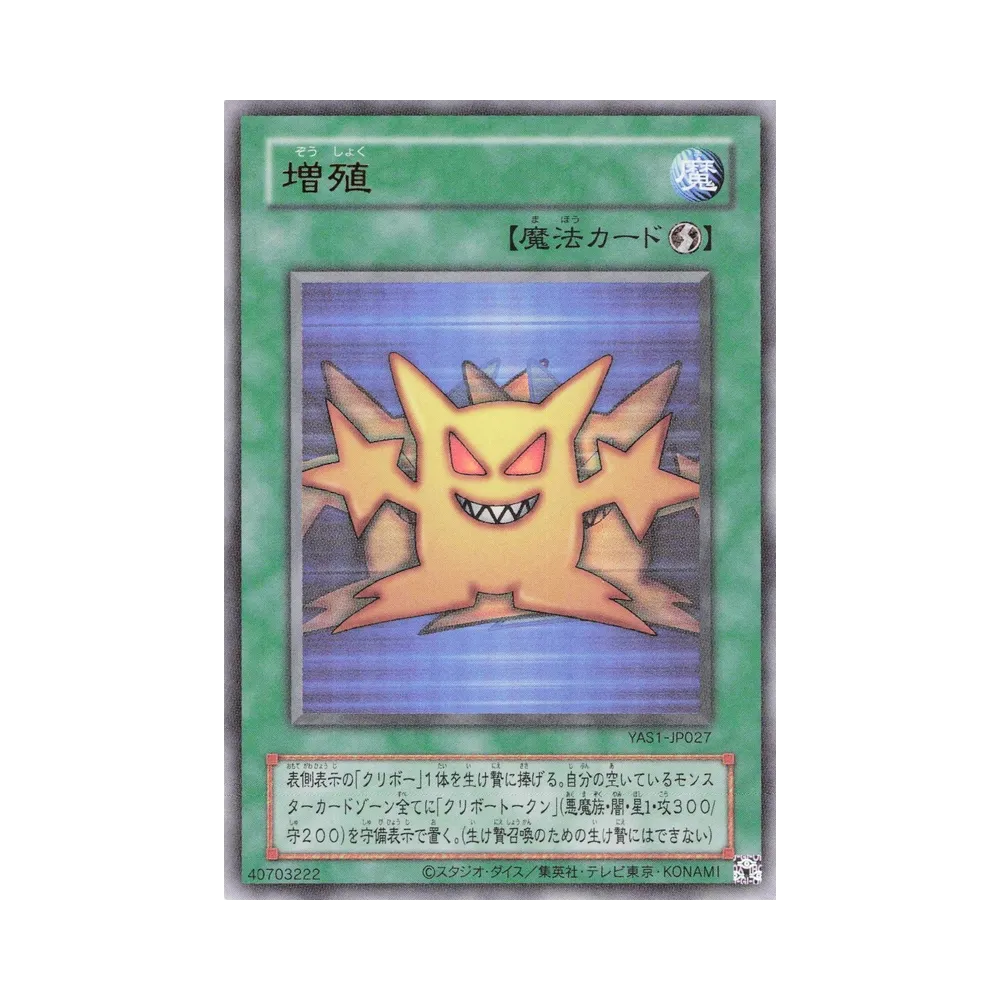 増殖 (クラシックスタイル) UR [YAS1-JP027](デュエルセット「遊☆戯☆王 オリジナル アートワーク デュエル セット-遊戯編-」)