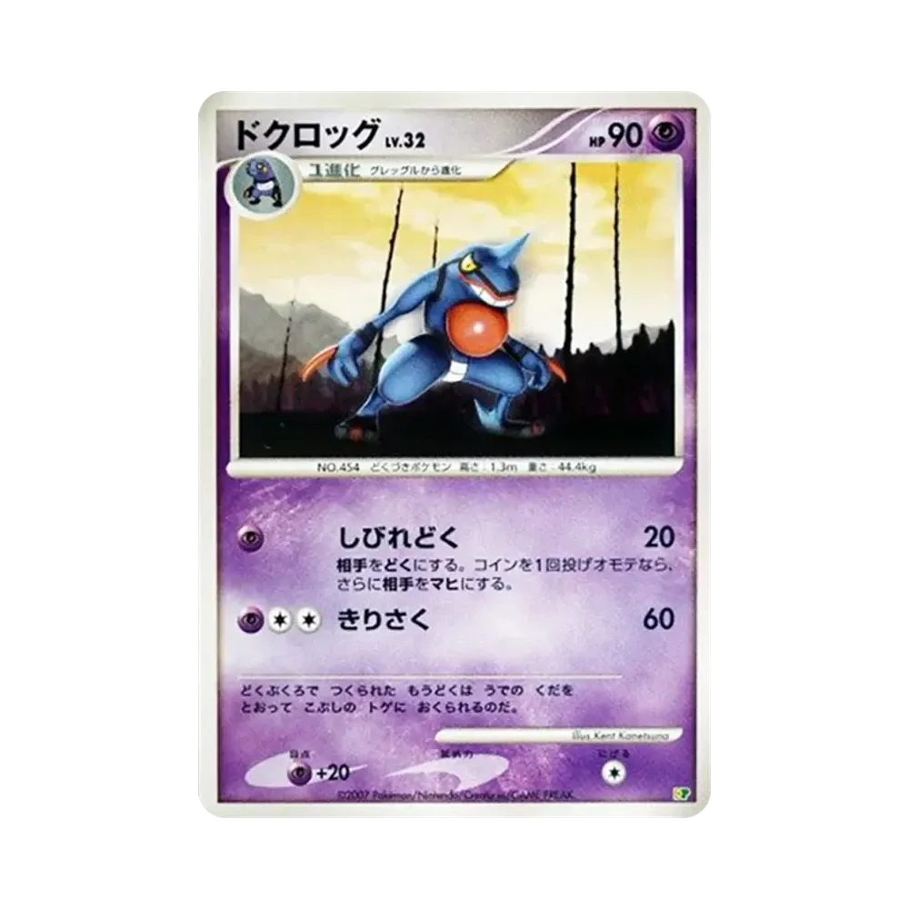 Toxicroak [DP](Diamond Pearl "Entry Pack'08")