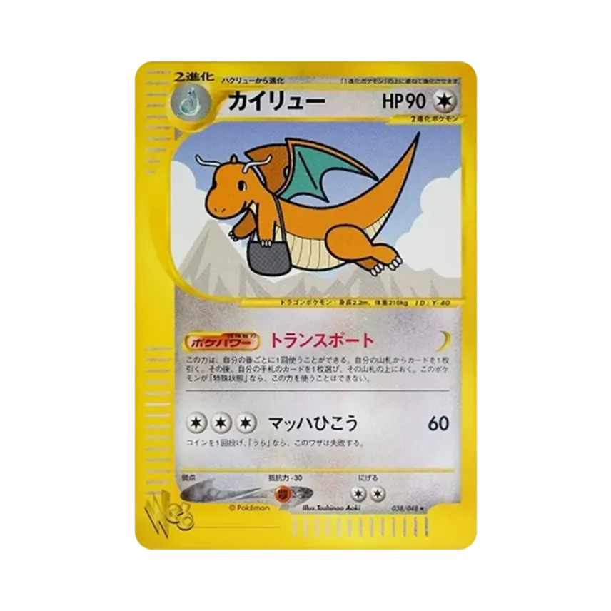 Dragonite (038/048 web)