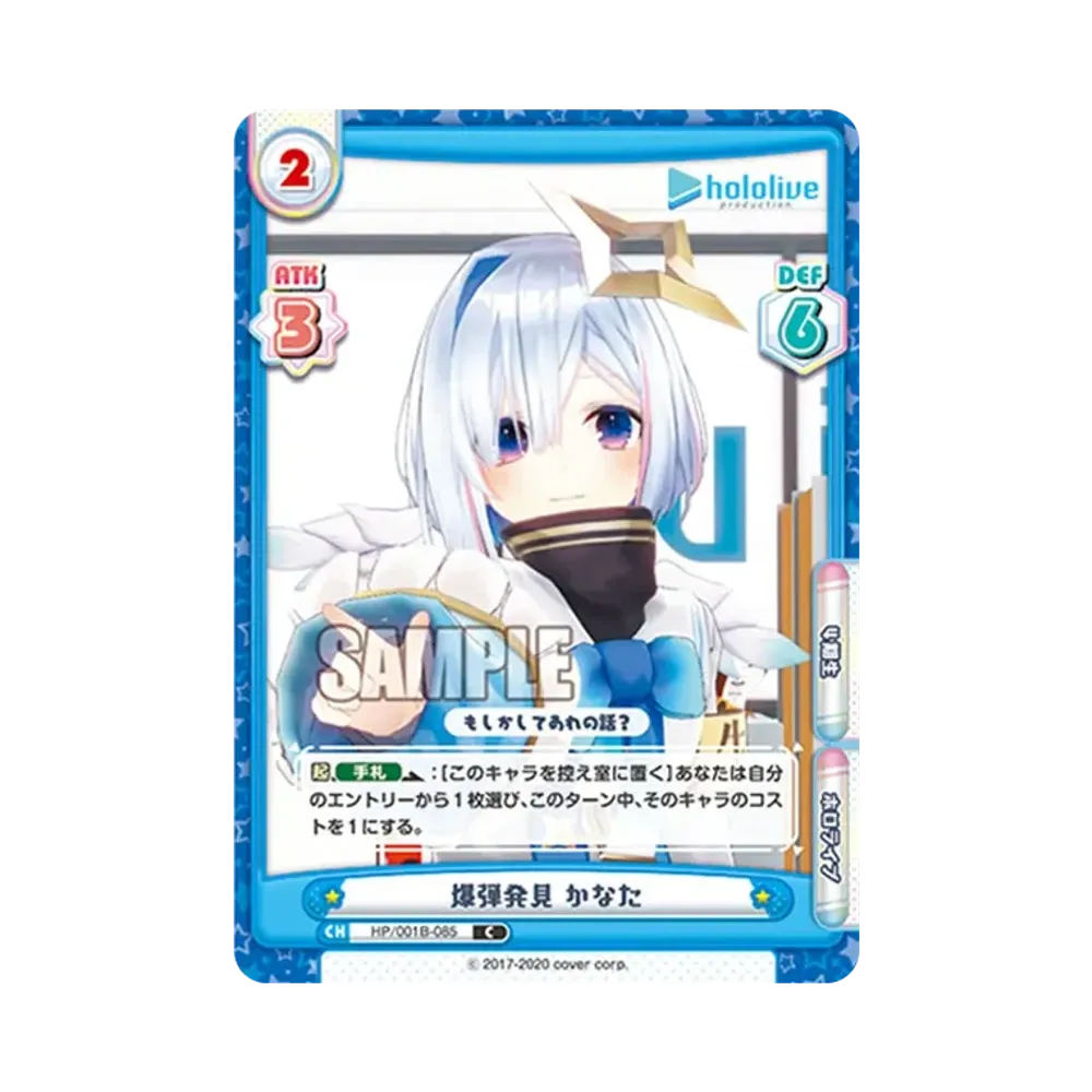 爆弾発見 かなた C [HP/001B-085](ブースターパック「ホロライブプロダクション」)