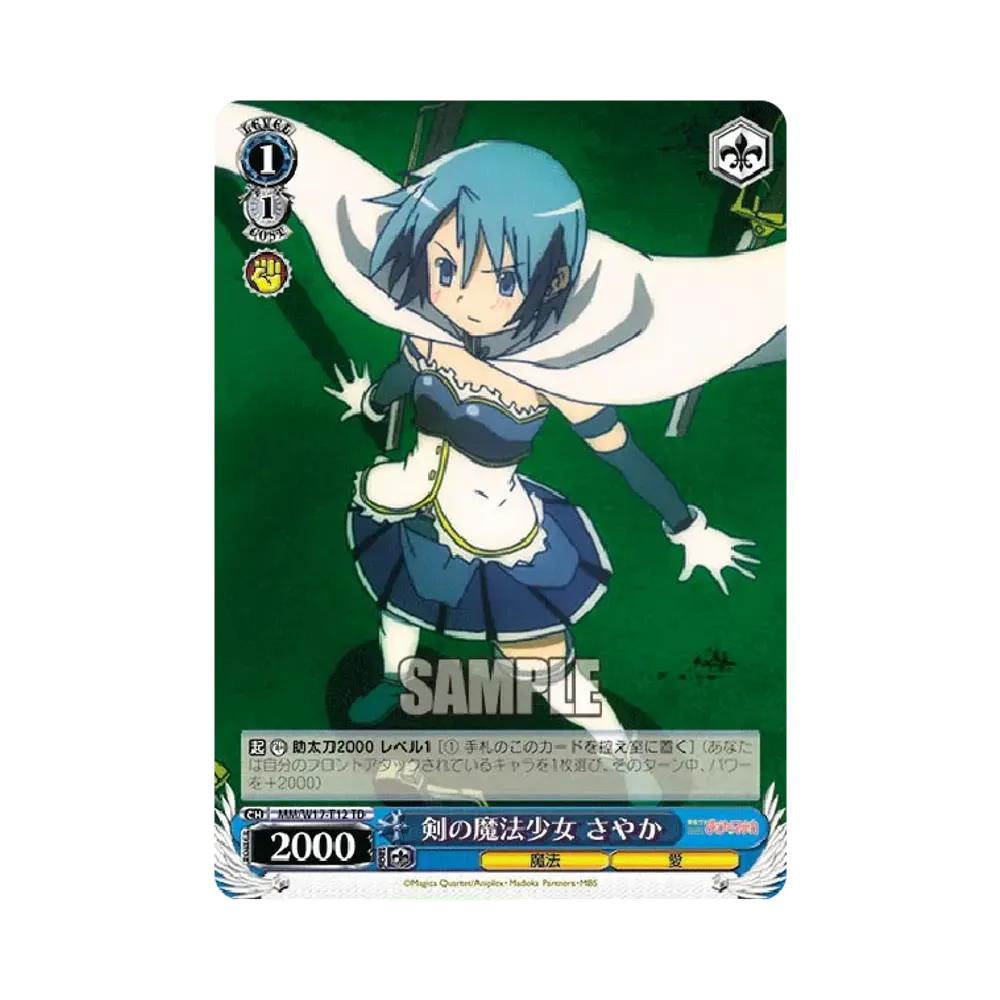 剣の魔法少女 さやか TD [MM/W17-T12](トライアルデッキ「魔法少女