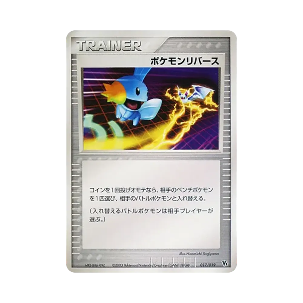 ポケモンリバース [VS 017/019](ポケモンカードゲームADV「映画公開記念VSパック」)