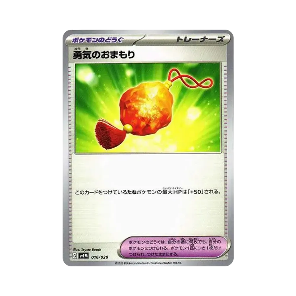 勇気のおまもり [SVEM 016/020](スターターセット テラスタル ミュウツーex)