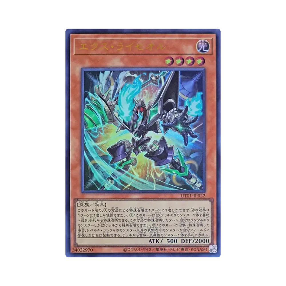 エクス・ライゼオル UR [UT01-JP022](スペシャルパック「ユーティリティ セレクション」)