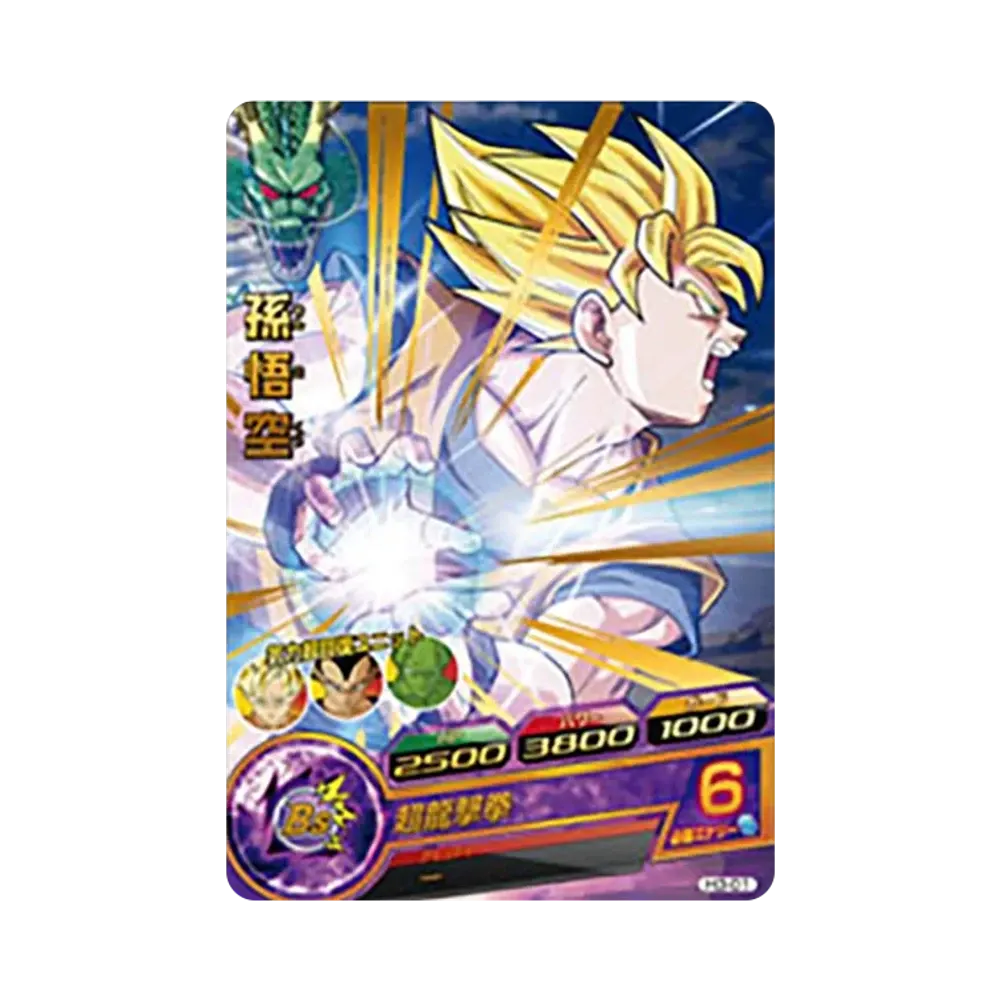 孫悟空 R [H3-01](ドラゴンボールヒーローズ「第3弾」)