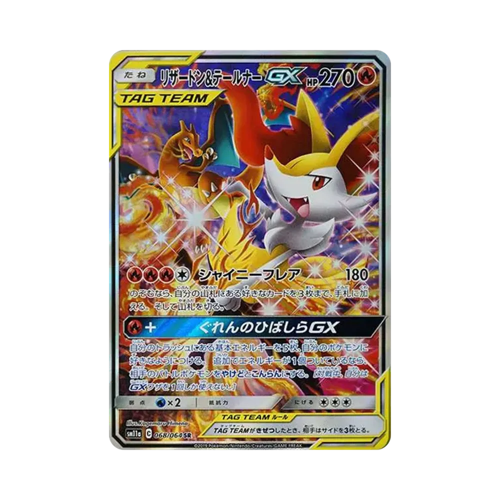ライチュウ&アローラライチュウGX SR SM10a ジージーエンドPSA9 ライチュウ&アローラライチュウGX SR SM10a ジージーエンドPSA9