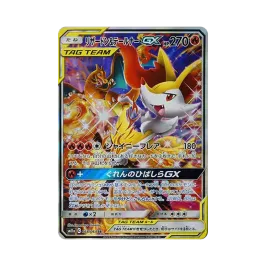 リザードン&テールナーGX SR リミックスバウト 068/064 PSA10 リザードン&テールナーGX SR リミックスバウト 068/064 PSA10