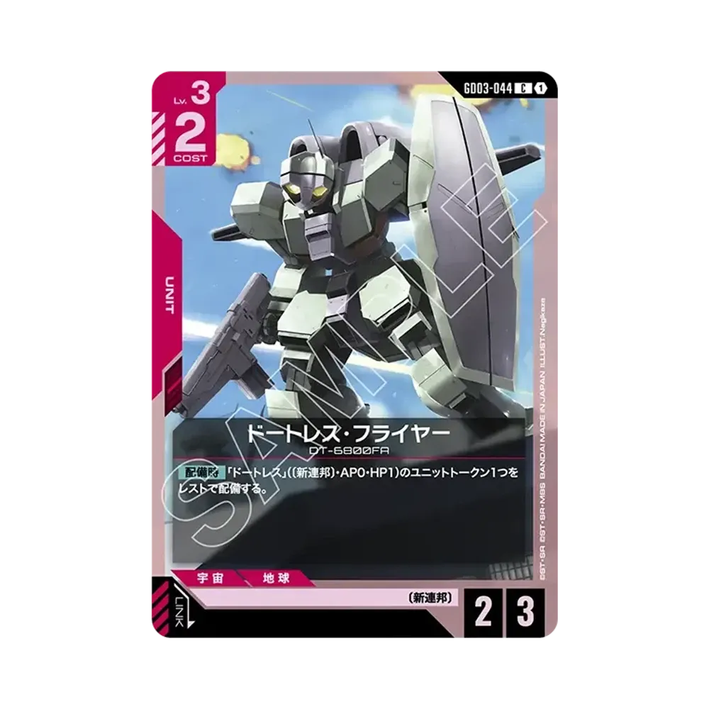 ドートレス・フライヤー C [GD03-044](ブースターパック「スティール レクイエム」)