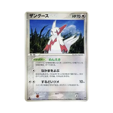 貓鼬斬
