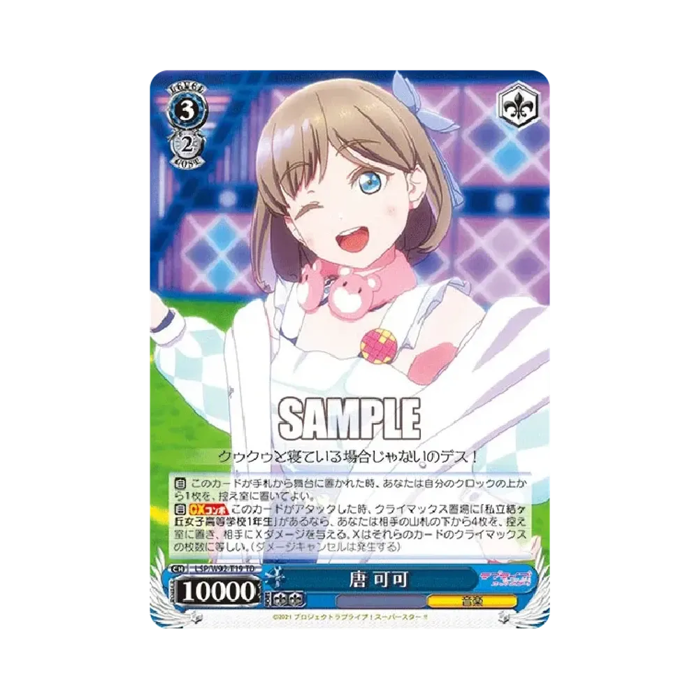 唐 可可 TD [LSP/W92-T19](トライアルデッキ+「ラブライブ!スーパースター!!」)