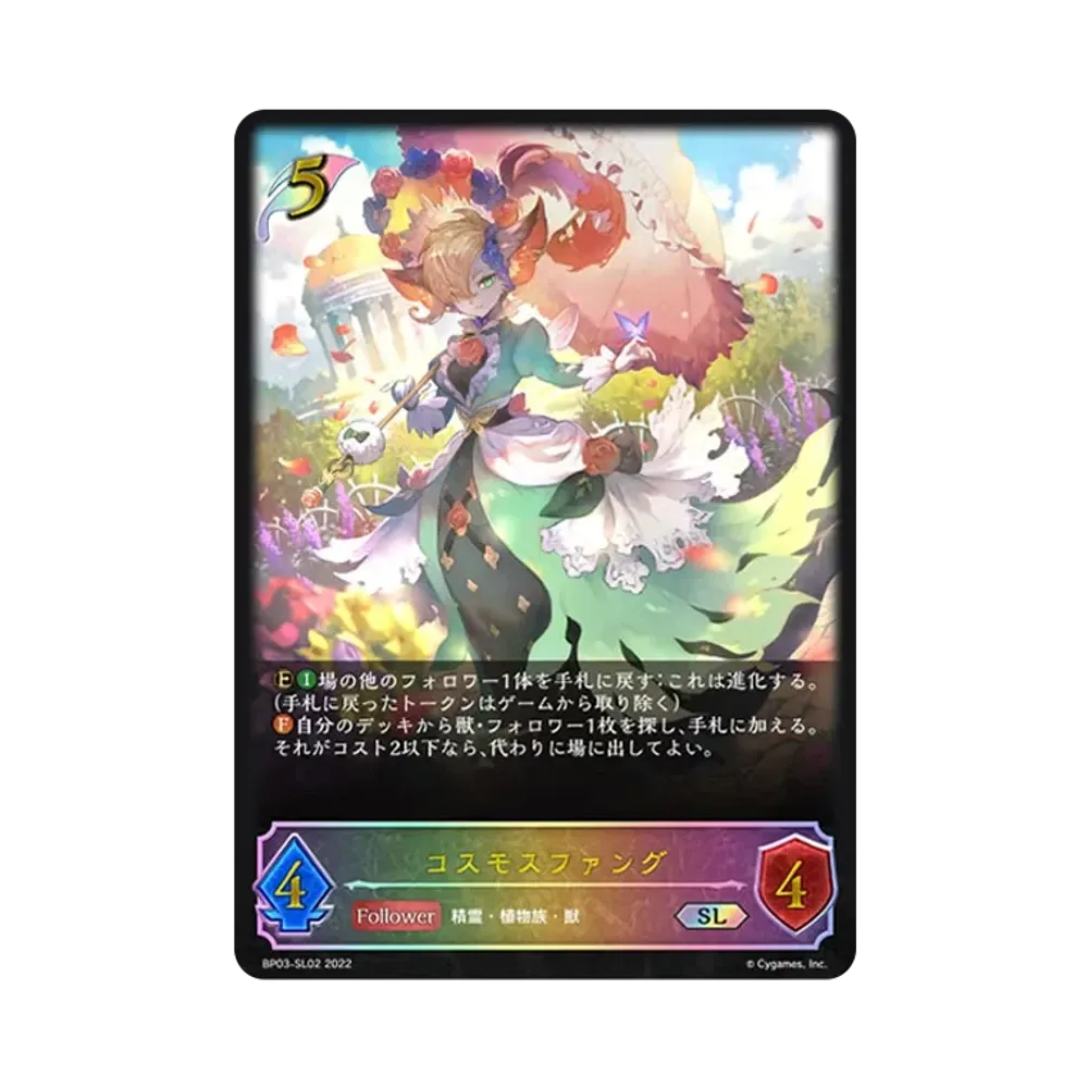 コスモスファング SL [BP03-SL02](ブースターパック 第3弾「FLAME OF LAEVATEINN / フレイム・オブ・レーヴァテイン」)