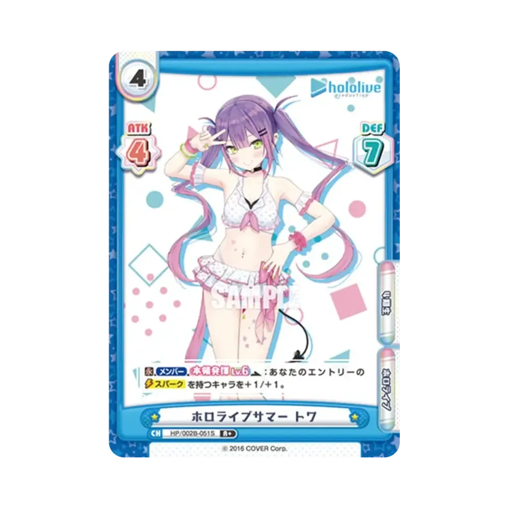 ホロライブサマー トワ R+ [HP/002B-051S](ブースターパックプラス「ホロライブプロダクション Vol.2」)