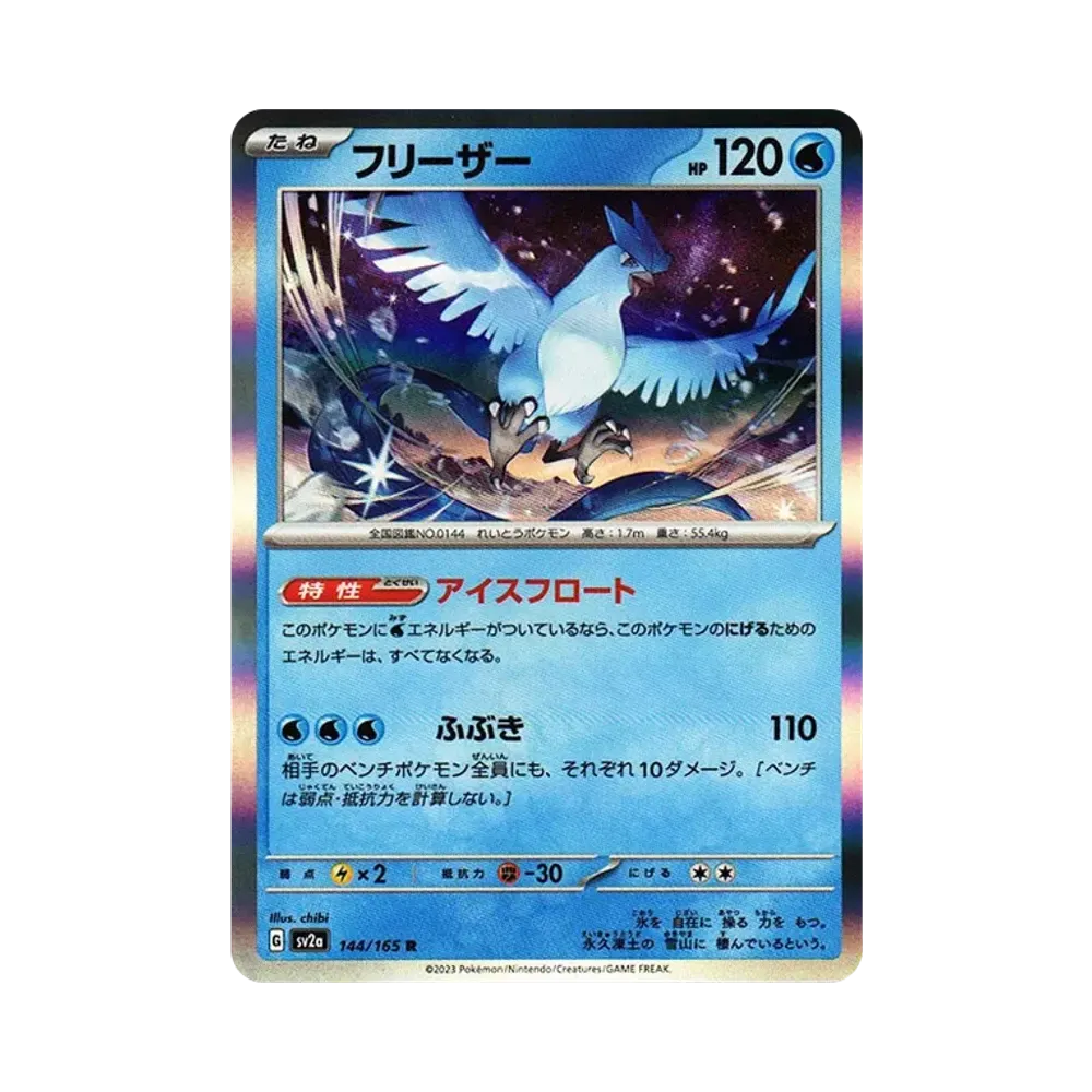 Articuno R[SV2a 144/165](Enhanced Expansion Pack "Pokemon Card 151")