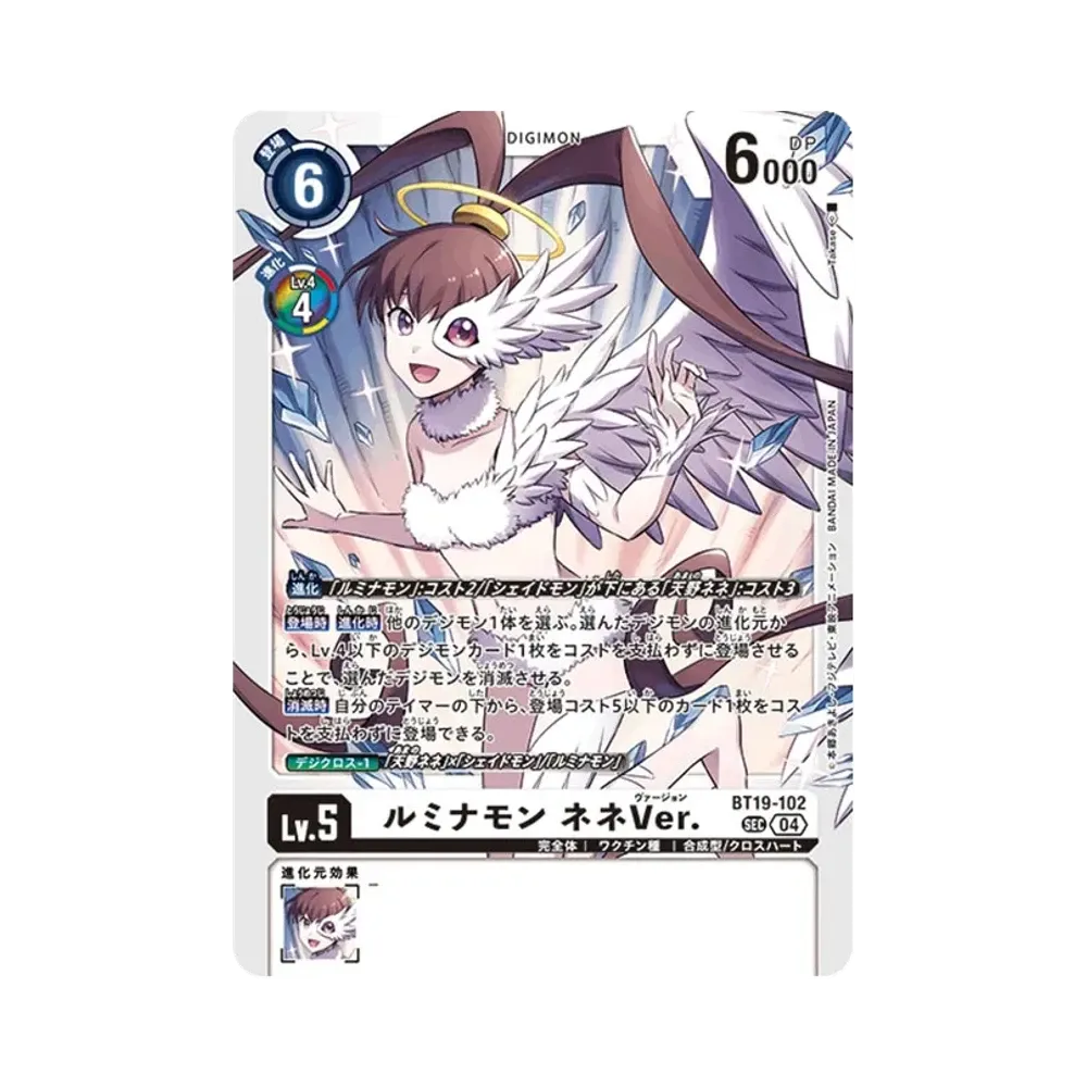 ルミナモンネネVer. SEC [BT19-102](ブースターパック「クロスエボリューション」)