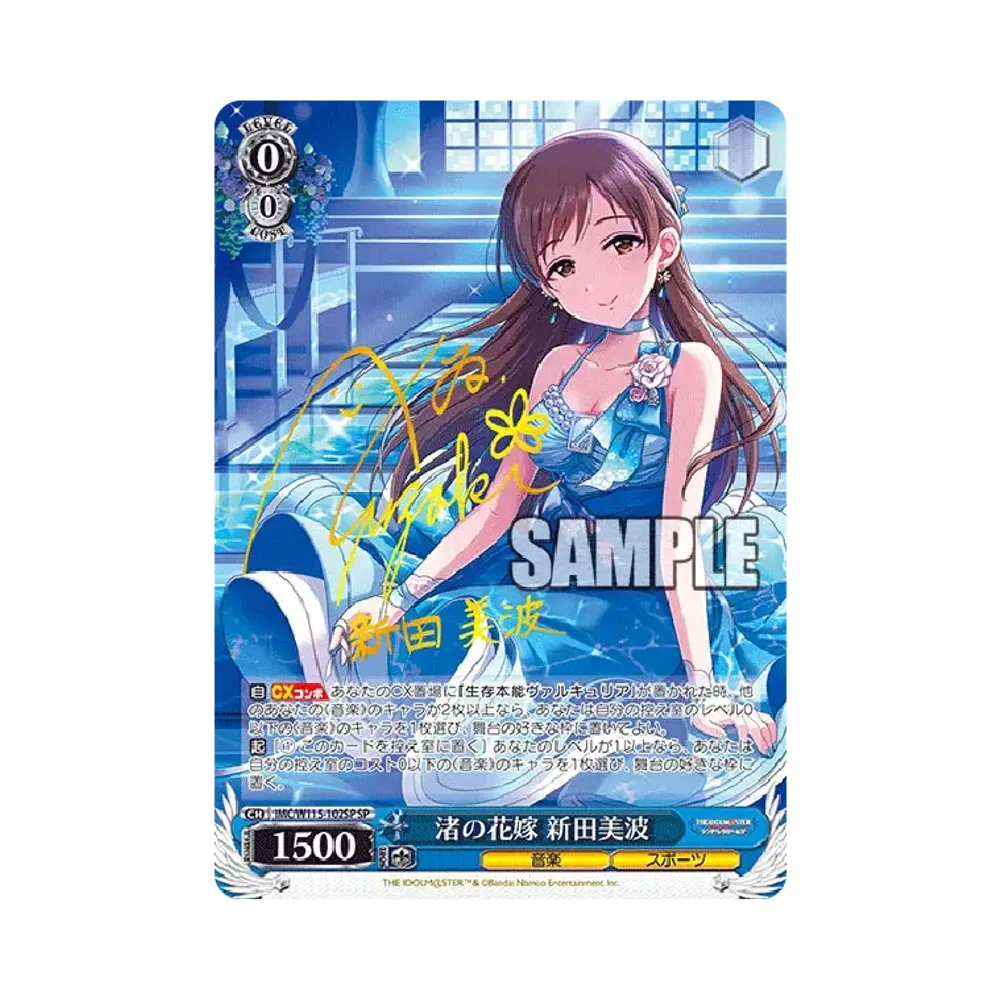 私とあなたの楽園 緒方智絵里 SP [IMC/W115-059SP](ブースターパック