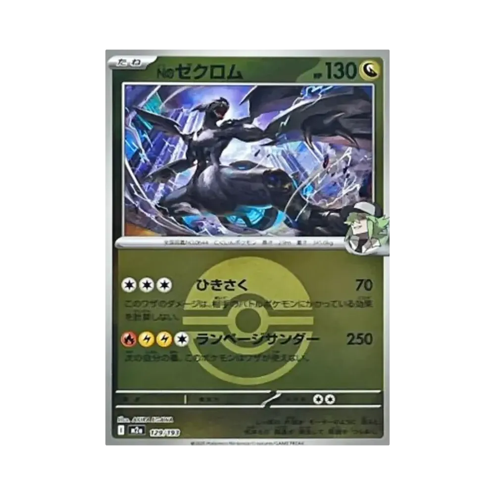 Nのゼクロム :モンスターボール/オシャボミラー [M2a 129/193](ハイクラスパック「MEGAドリームex」)