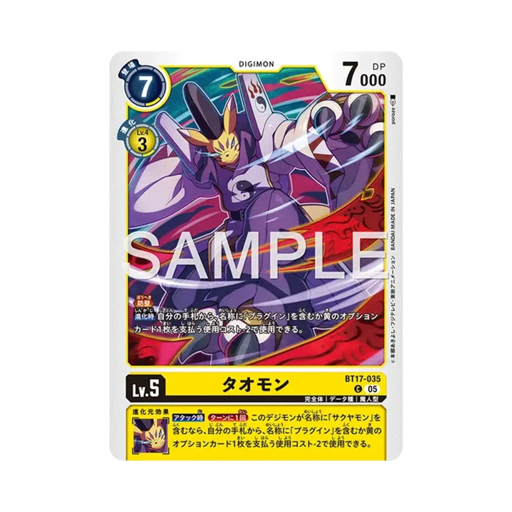 タオモン C [BT17-035](アドバンスデッキ「金剛界曼荼羅」)