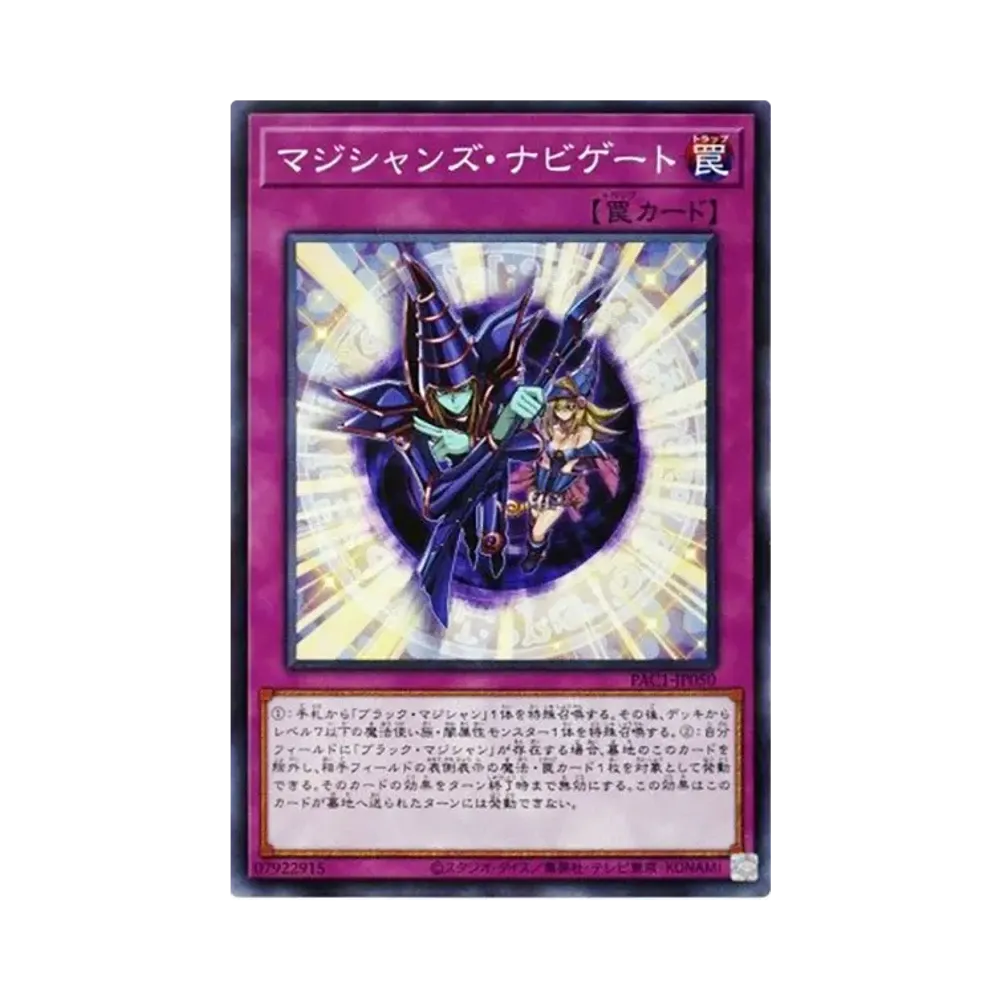 マジシャンズ・ナビゲート PSE [PAC1-JP050](プリズマティック アートコレクション)