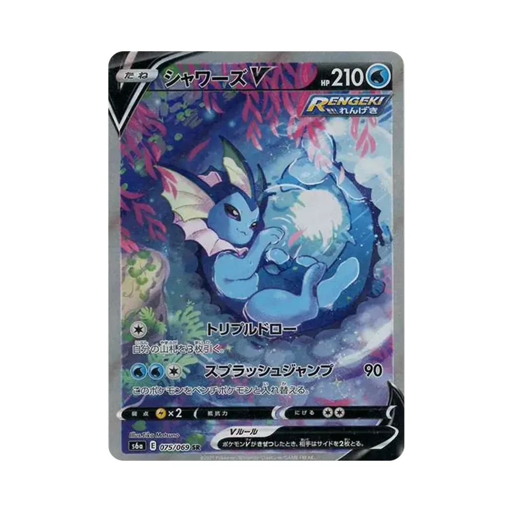 シャワーズV SR: SA[S6a 075/069](強化拡張パック「イーブイヒーローズ」)