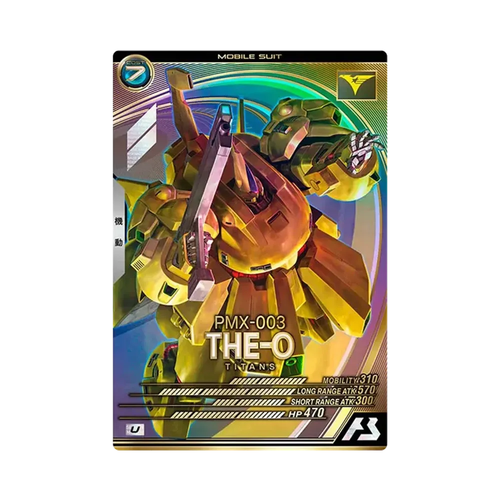 PMX-003 ジ・O U [LX03-011](機動戦士ガンダム アーセナルベース「リンクステージ シーズン 3」)