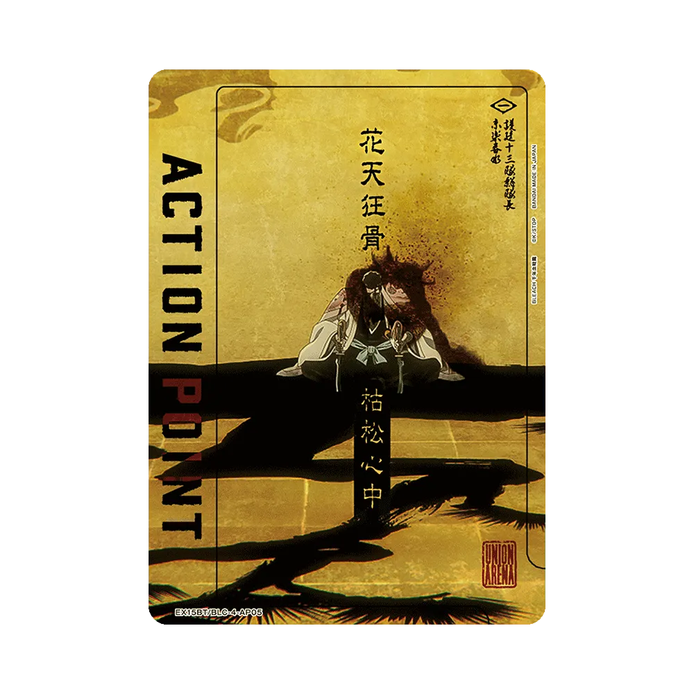 アクションポイントカード (花天狂骨枯松心中)