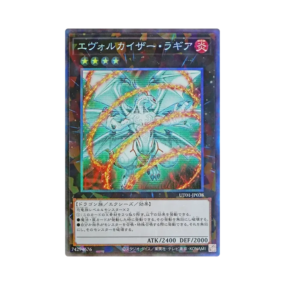 エヴォルカイザー・ラギア CR [UT01-JP038](スペシャルパック「ユーティリティ セレクション」)