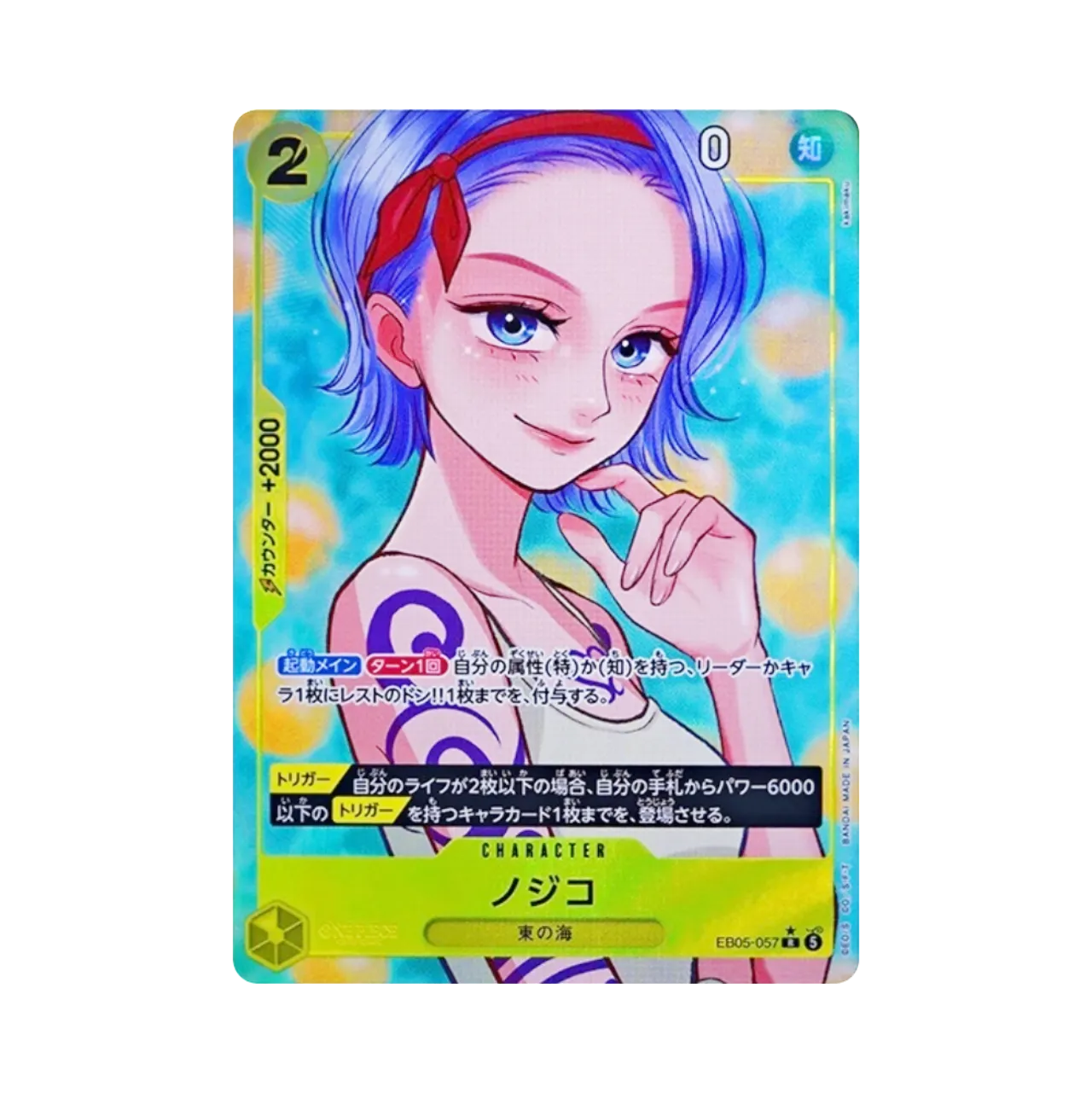 Nojiko R-P [EB05-057](Extra Booster "Heroines Edition Vol.2")