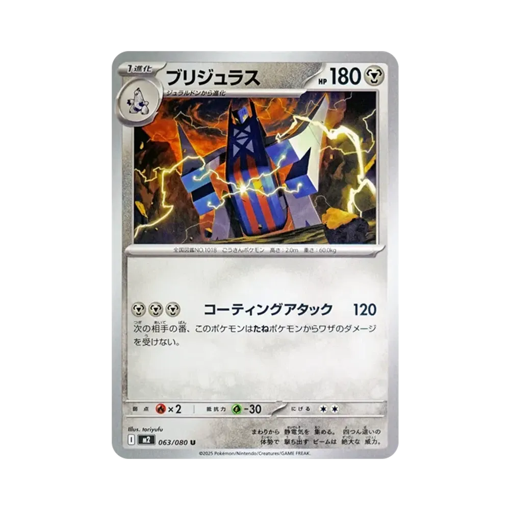 ブリジュラス U [M2 063/080](拡張パック「インフェルノX」)