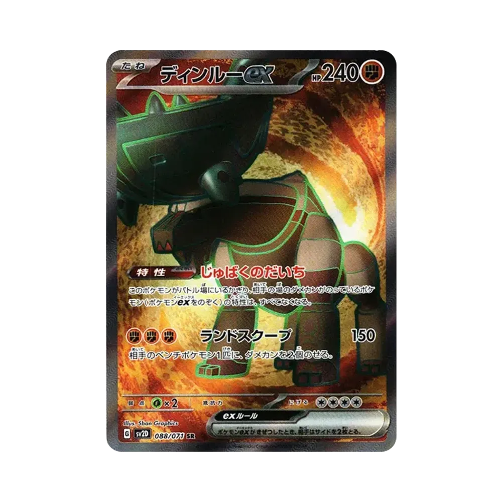 ディンルーex SR[SV2D 088/071](拡張パック「クレイバースト」)
