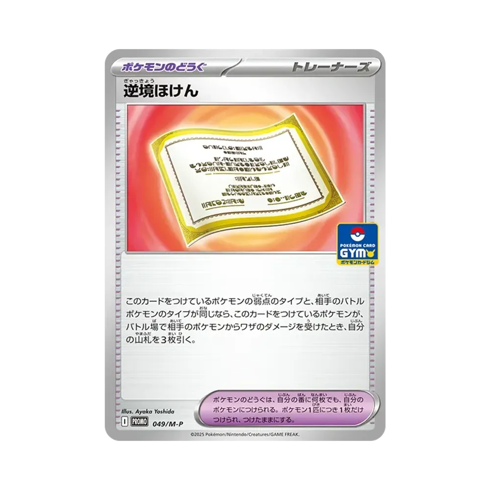 ポケモンカードゲームMEGA プロモカードパック「ポケモンカードジム 第 ポケモンカードゲームMEGA プロモカードパック「ポケモンカードジム 第