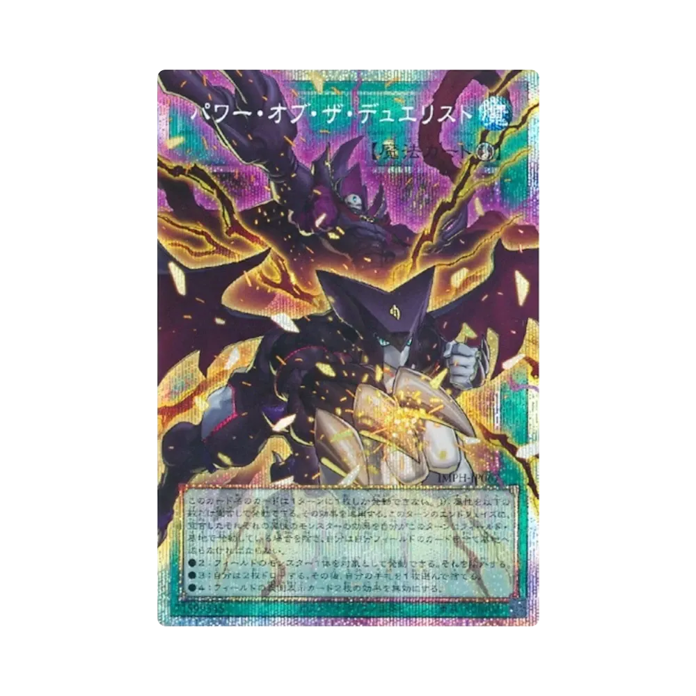 パワー・オブ・ザ・デュエリスト PSE :オーバーフレーム [IMPH-JP067]