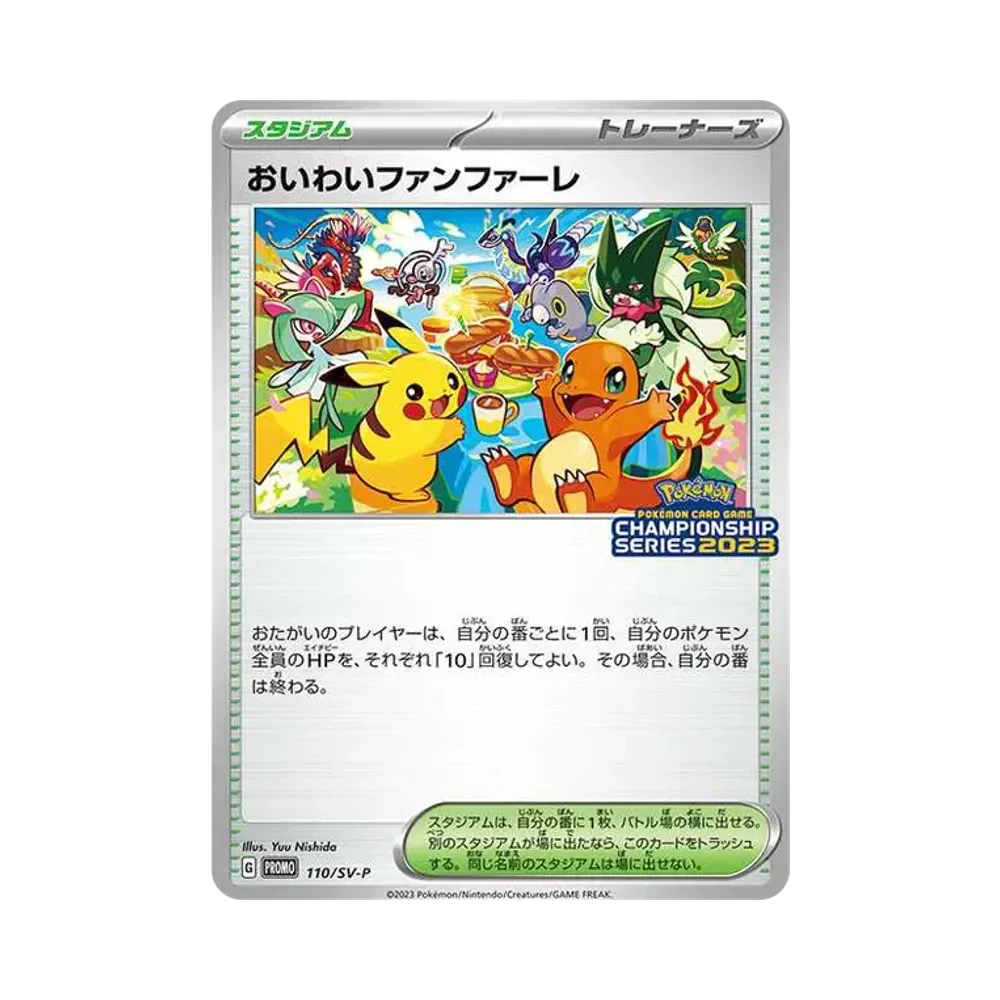 【PSA10】おいわいファンファーレ 2021 254/S-P プロモ おいわいファンファーレ: プロモ[S-P 254](プロモーションカード「S-P