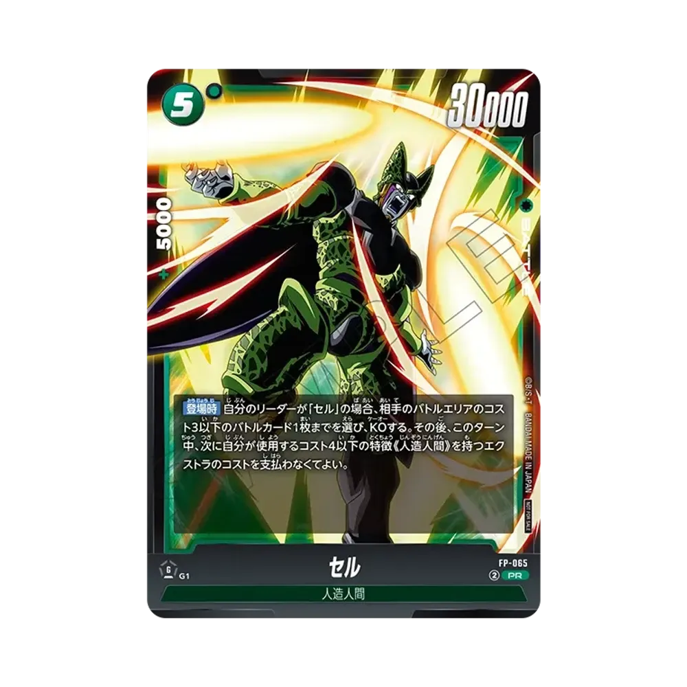 セル PR [FP-065](フュージョンワールド「バトルパック09」)通販・買取