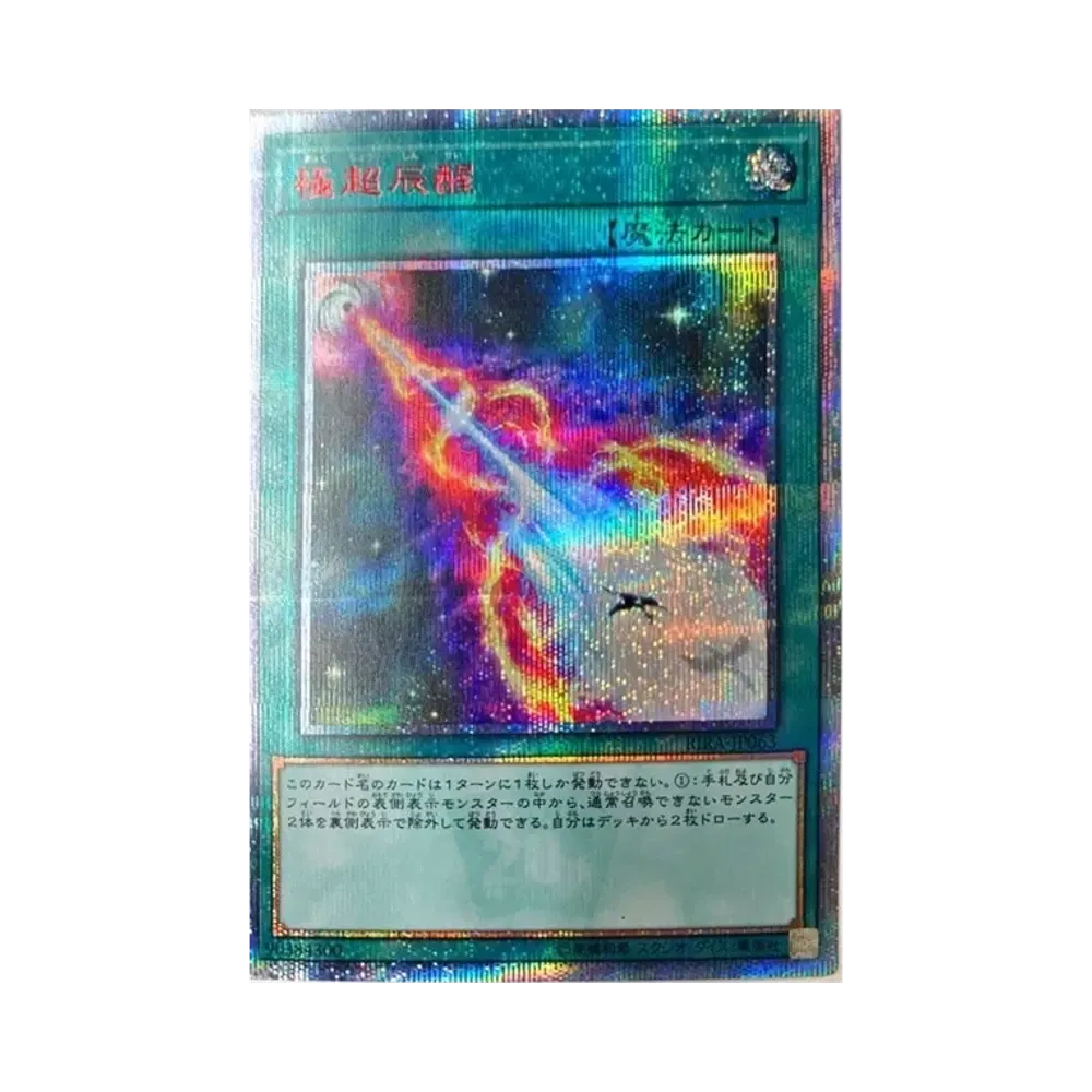極超辰醒 20th SE [RIRA-JP063](ライジング・ランペイジ)
