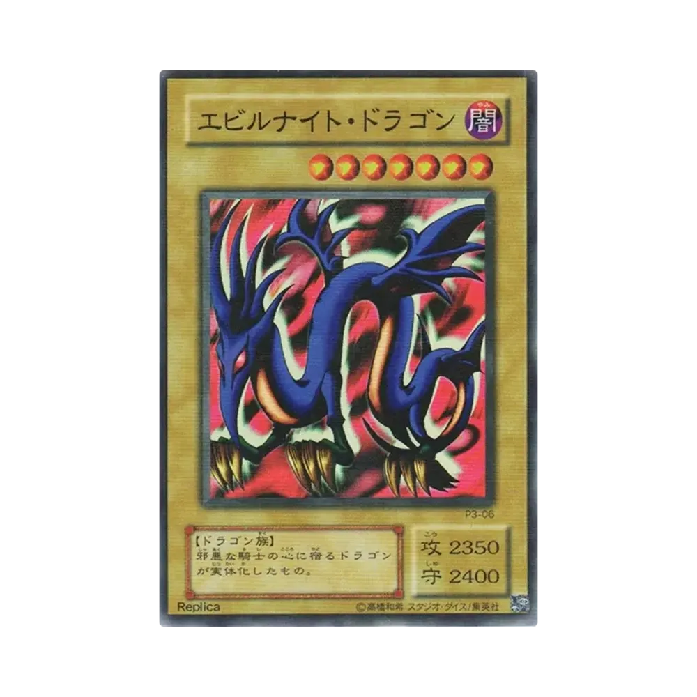 エビルナイト・ドラゴン SRP [P3-06](プレミアムパック 3)
