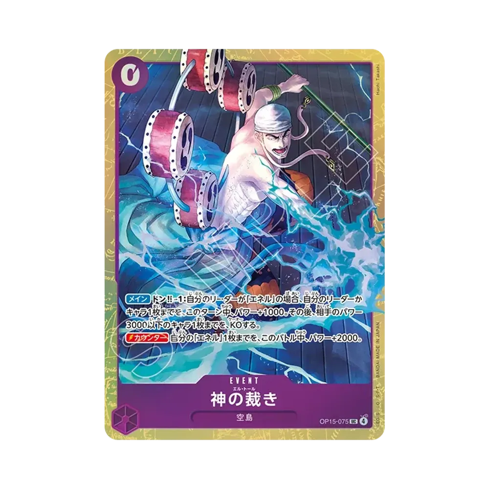 神の裁き UC [OP15-075](プレミアムカードコレクション「ベストセレクション vol.6」)