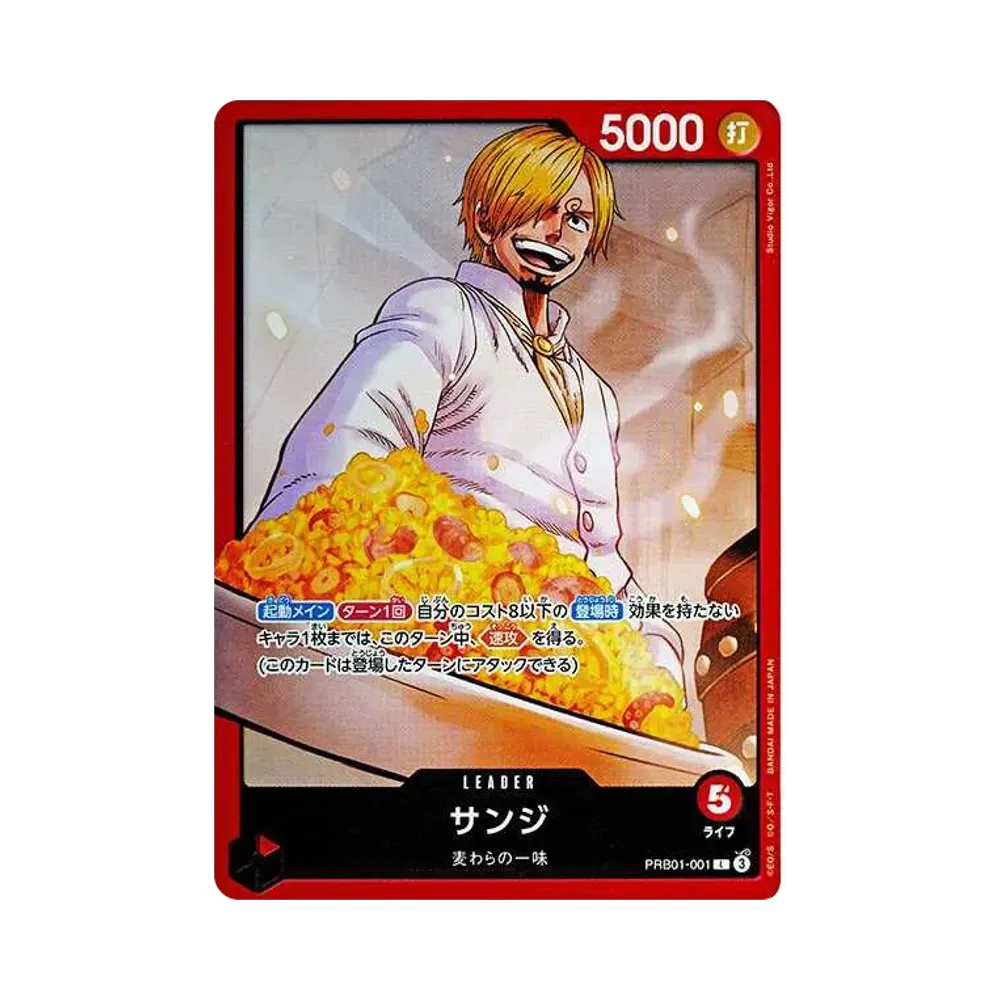 サンジ L [PRB01-001](プレミアムブースター「ONE PIECE CARD THE BEST」)