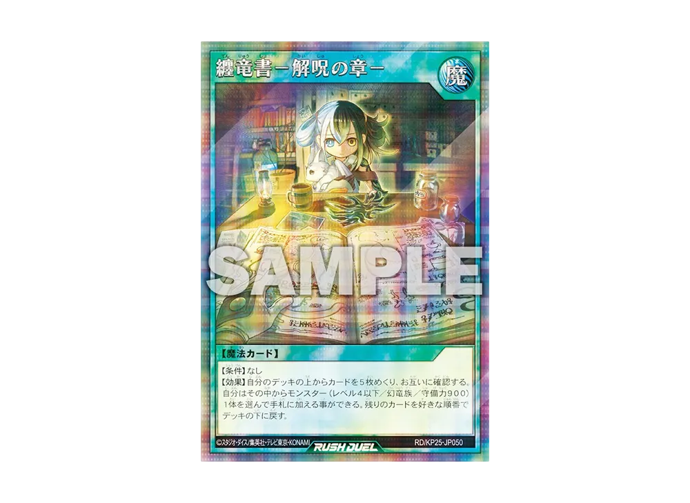纏竜書-解呪の章- SE [RD/KP25-JP050](極光のライジング)