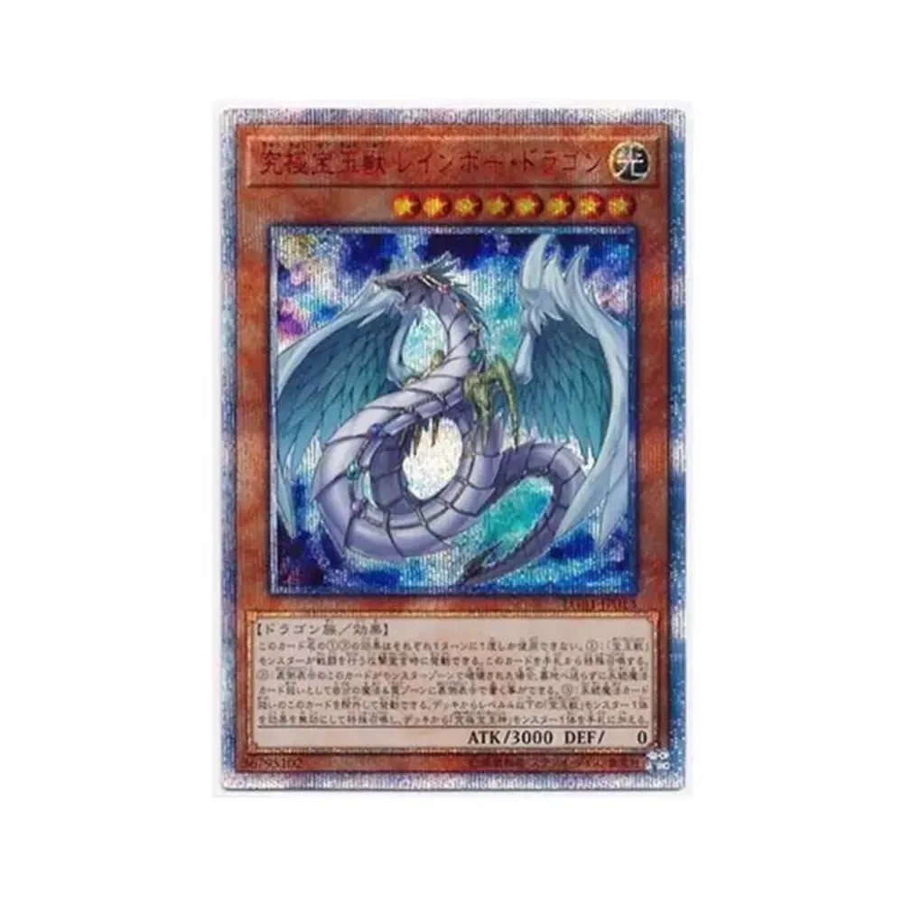 究極宝玉獣 レインボー・ドラゴン 20th SE[LGB1-JP013](レジェンダリーゴールドボックス)