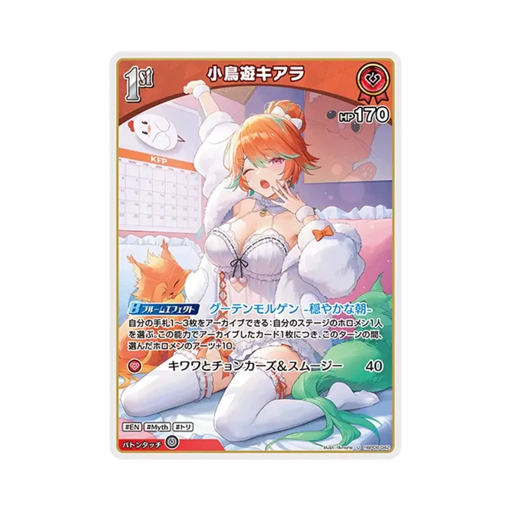 小鳥遊キアラ U [hBP08-042](ブースターパック「バウンサーバウンド」)