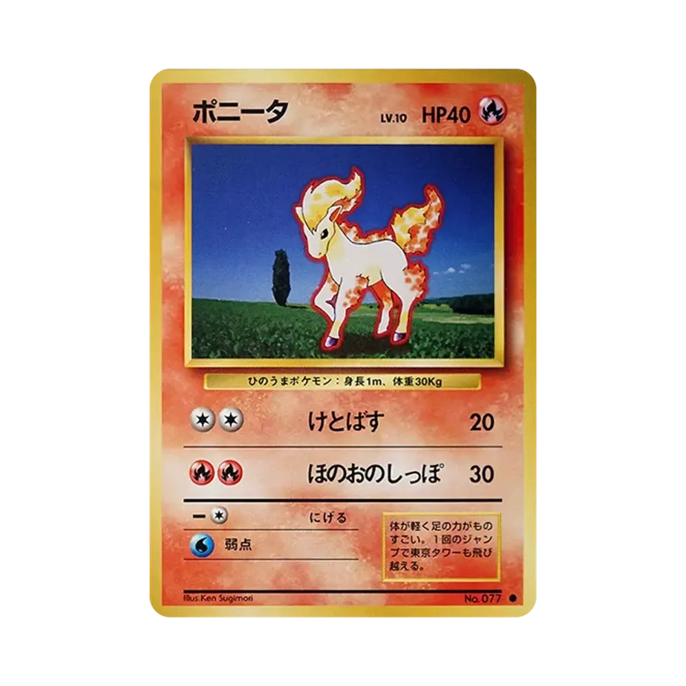 Ponyta : Old Back [PMCG1-2](Expansion Pack "Pocket Monster Card Game" Resale)